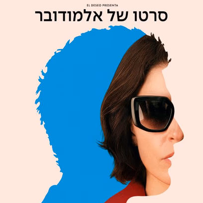 שישינשי אבן יהודה – חג מולד מר
