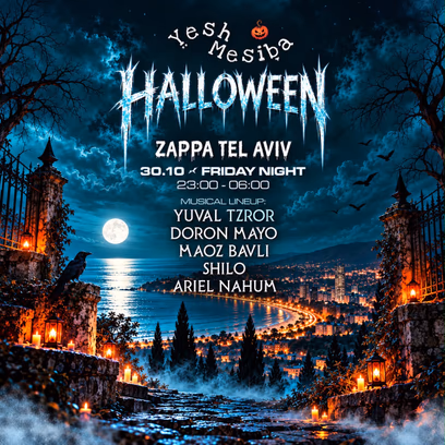 יש מסיבה זה בדופק 🎃🫀 // הלאווין