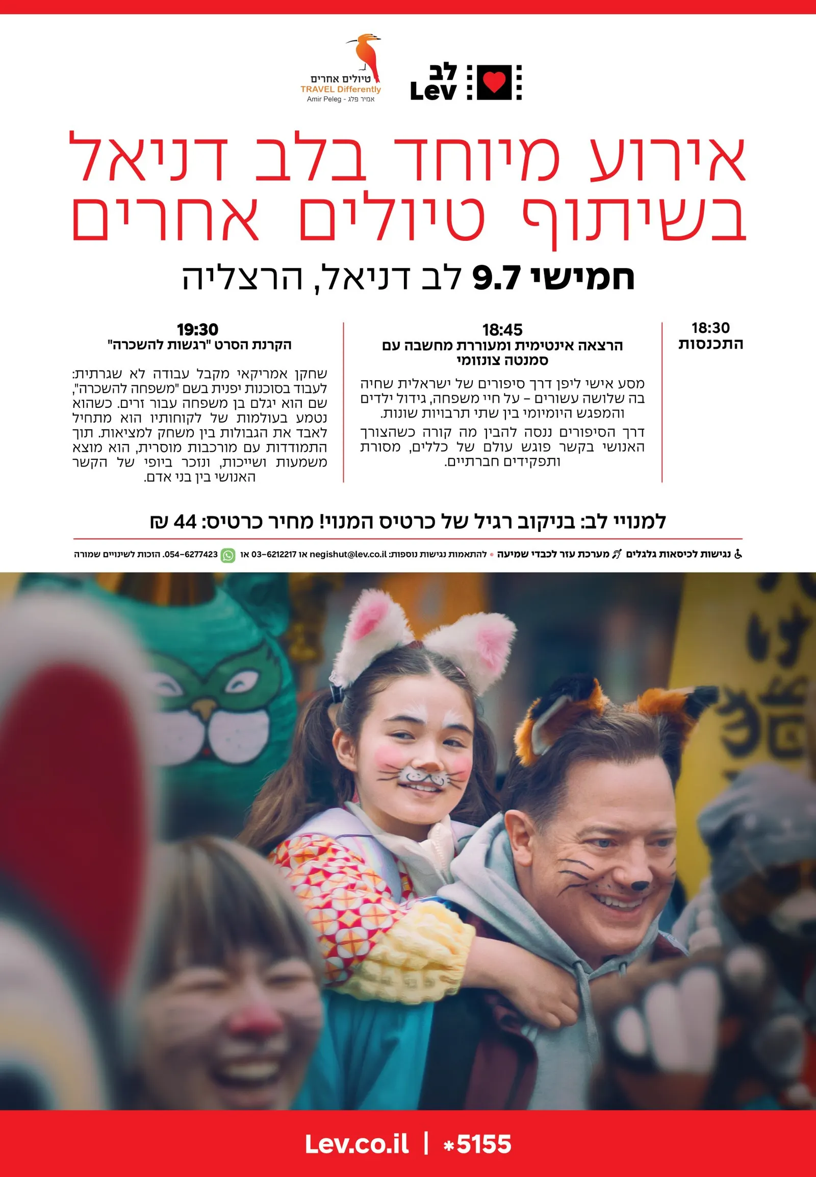 רגשות להשכרה