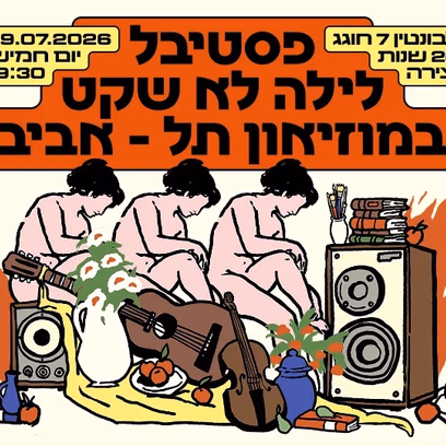 לילה לא שקט ✴︎ לבונטין 7 במוזיאון