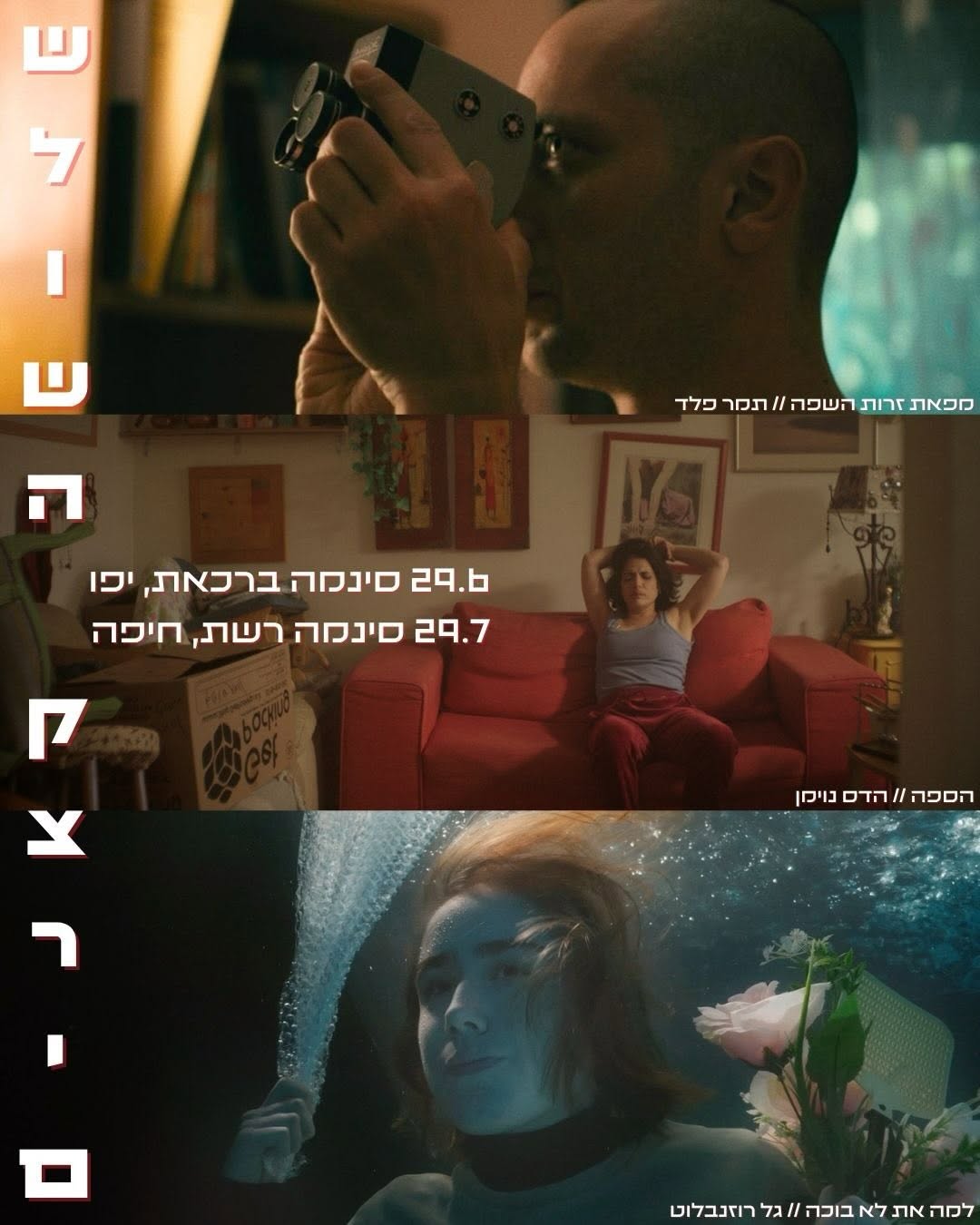 שלושה מקרים