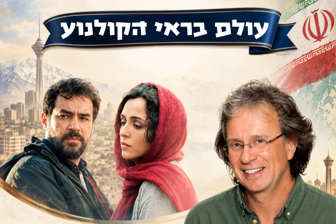 איראן — הפרדוקס הפרסי