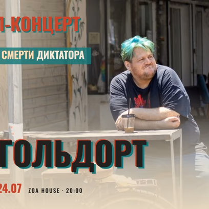 Лев Гольдорт в Тель-Авиве!