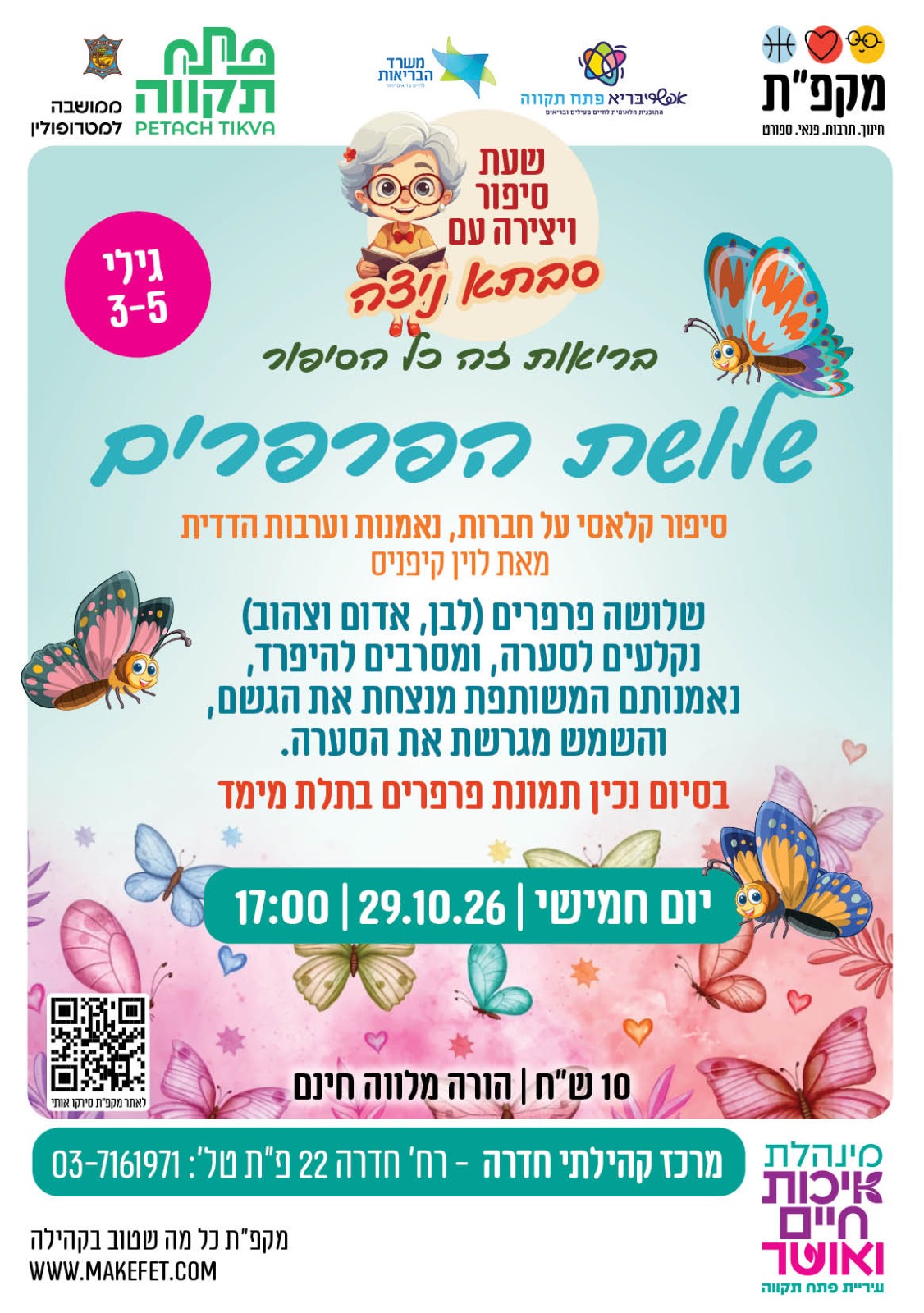 שלושת הפרפרים, סיפור ויצירה עם סבתא ניצה, מרכז חדרה הדר המושבות