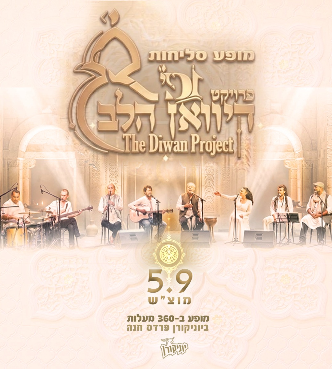דיוואן הלב