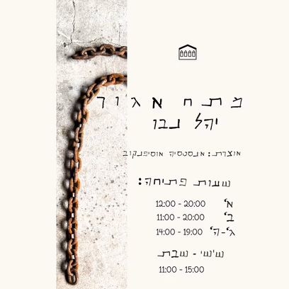 מתח אגור