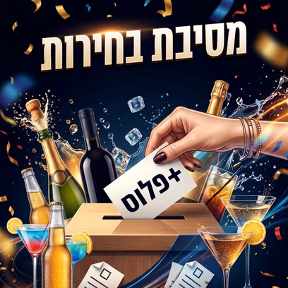 מסיבת בחירות