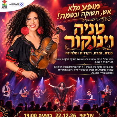 טניה וינוקור ולהקתה ״ג׳יפסי״
