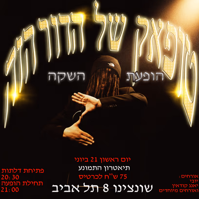 טופאק של הדור הזה הופעת השקה