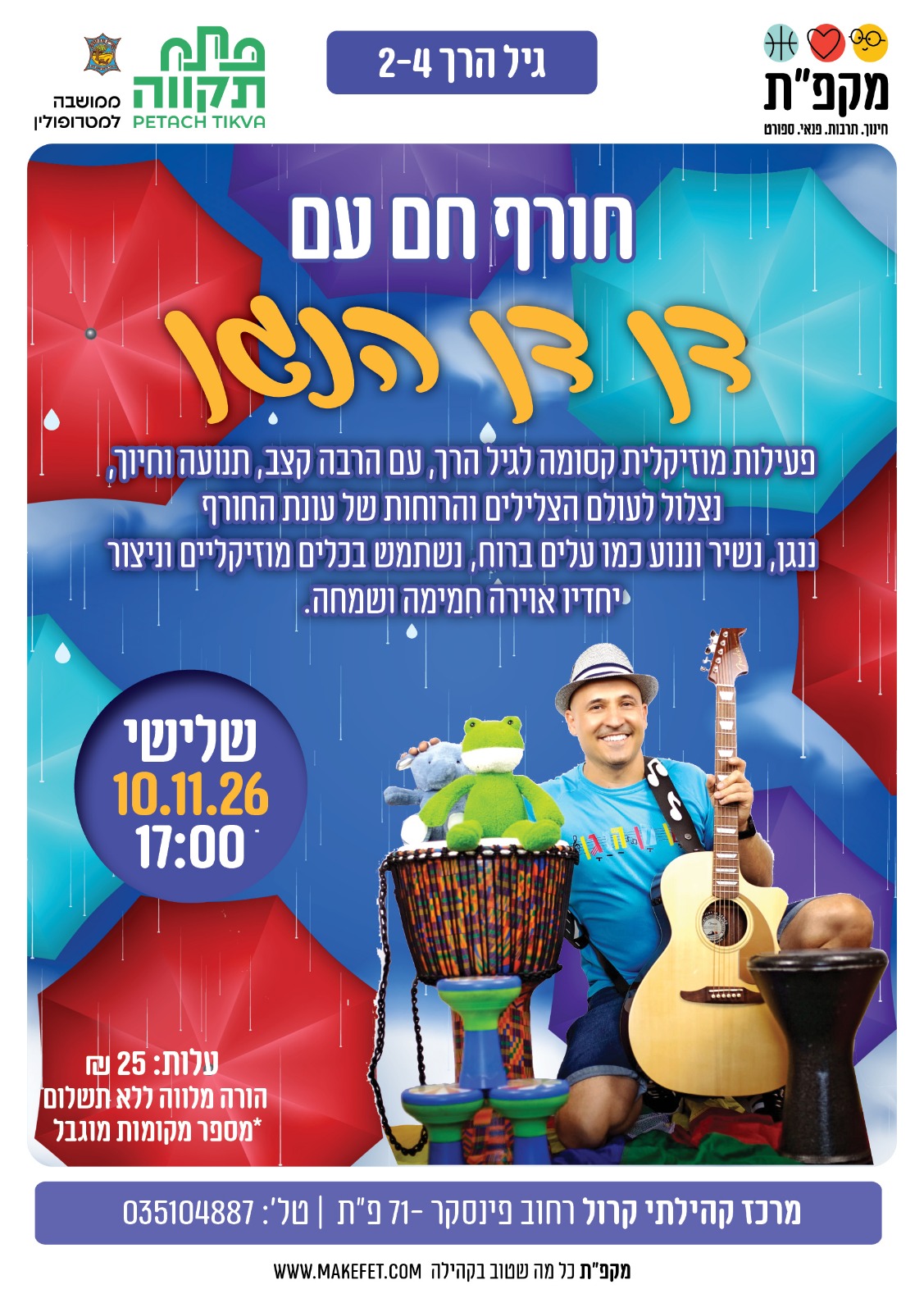 חורף חם עם דן דן הנגן במרכז קהילתי קרול