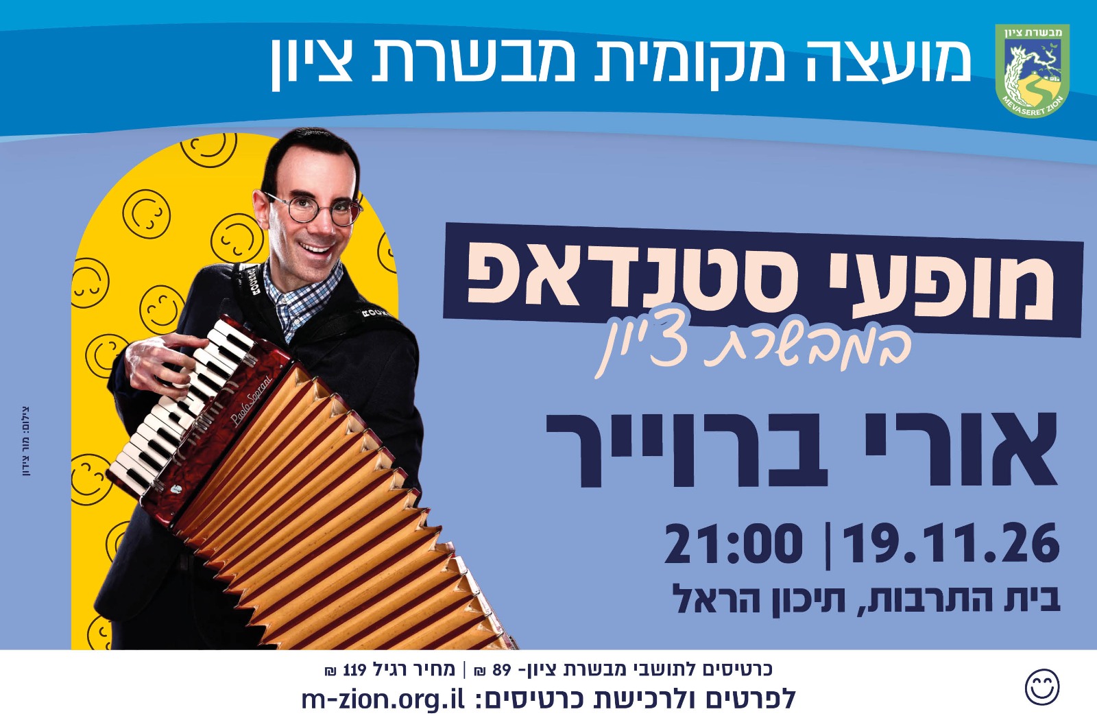 אורי ברוייר