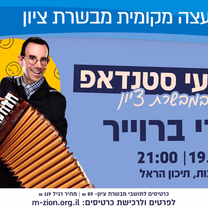 אורי ברוייר
