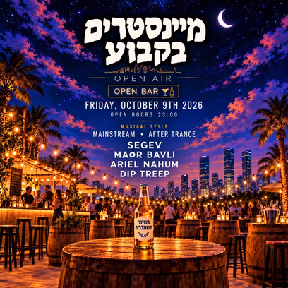 מיינסטרים בקבוע • בר חופשי // 09.10🍺
