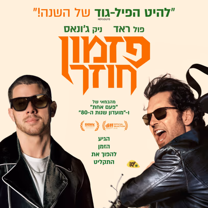 פזמון חוזר