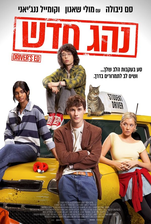 נהג חדש