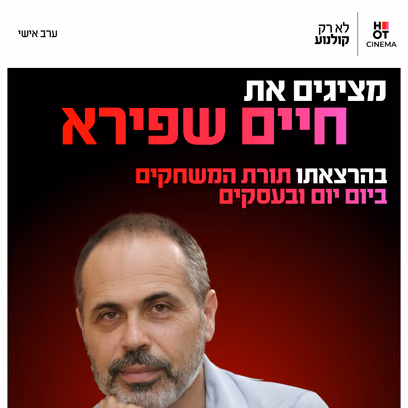 חיים שפירא