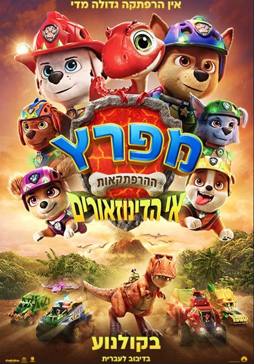 מפרץ ההרפתקאות אי הדינוזאורים