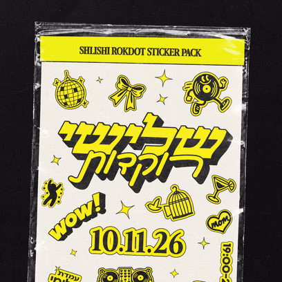 שלישי רוקדות — חוזרות לקלאב — 10.11.26