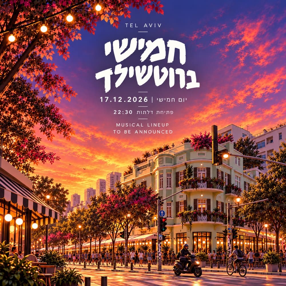 חמישי ברוטשילד • 17.12🌇