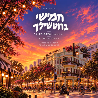 חמישי ברוטשילד • 17.12🌇