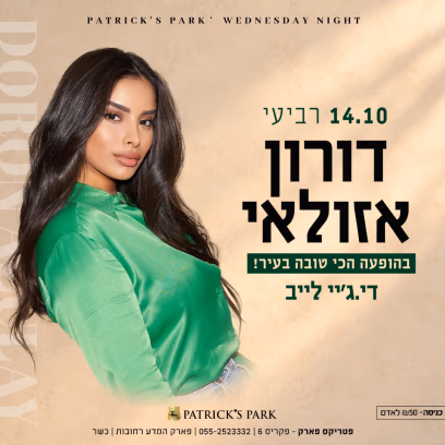 דורון אזולאי