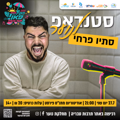 סתיו פרחי — סטאנדאפ לנוער