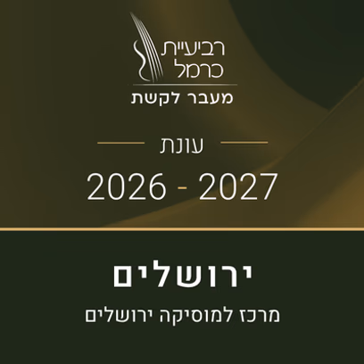 מינוי עונת 26-27 (ירושלים עברית)