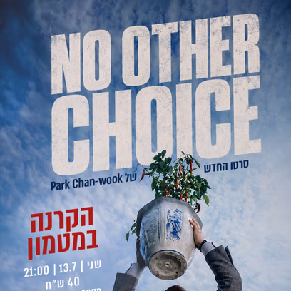 No Other Choice