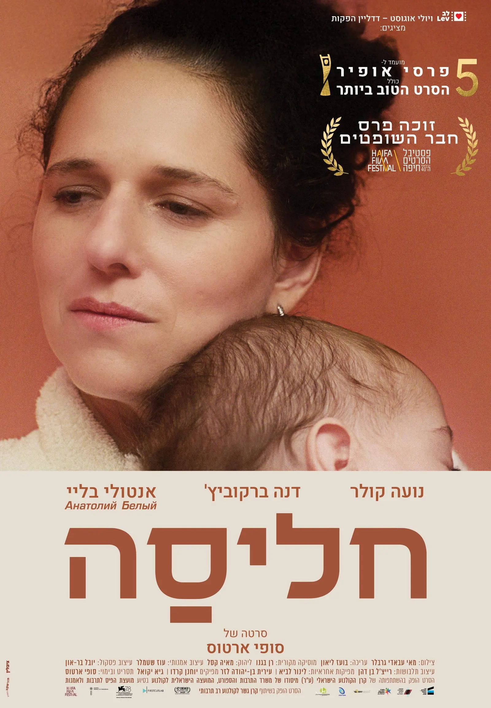 חליסה
