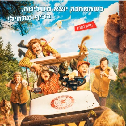 צרות במחנה קיץ