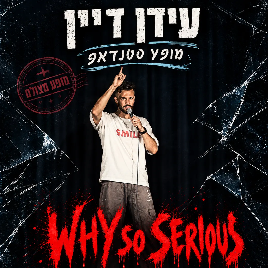 עידן דיין