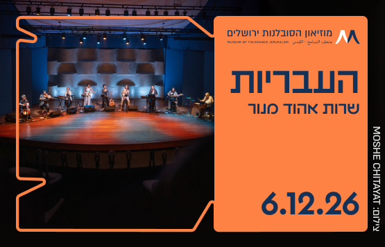 העבריות