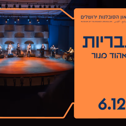 העבריות