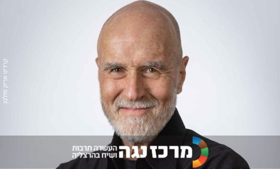 פרופ' יורם יובל | אם זו אהבה — על מריבות וזוגיות