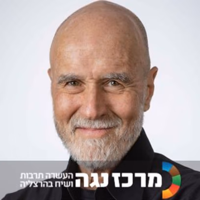 פרופ' יורם יובל | אם זו אהבה — על מריבות וזוגיות