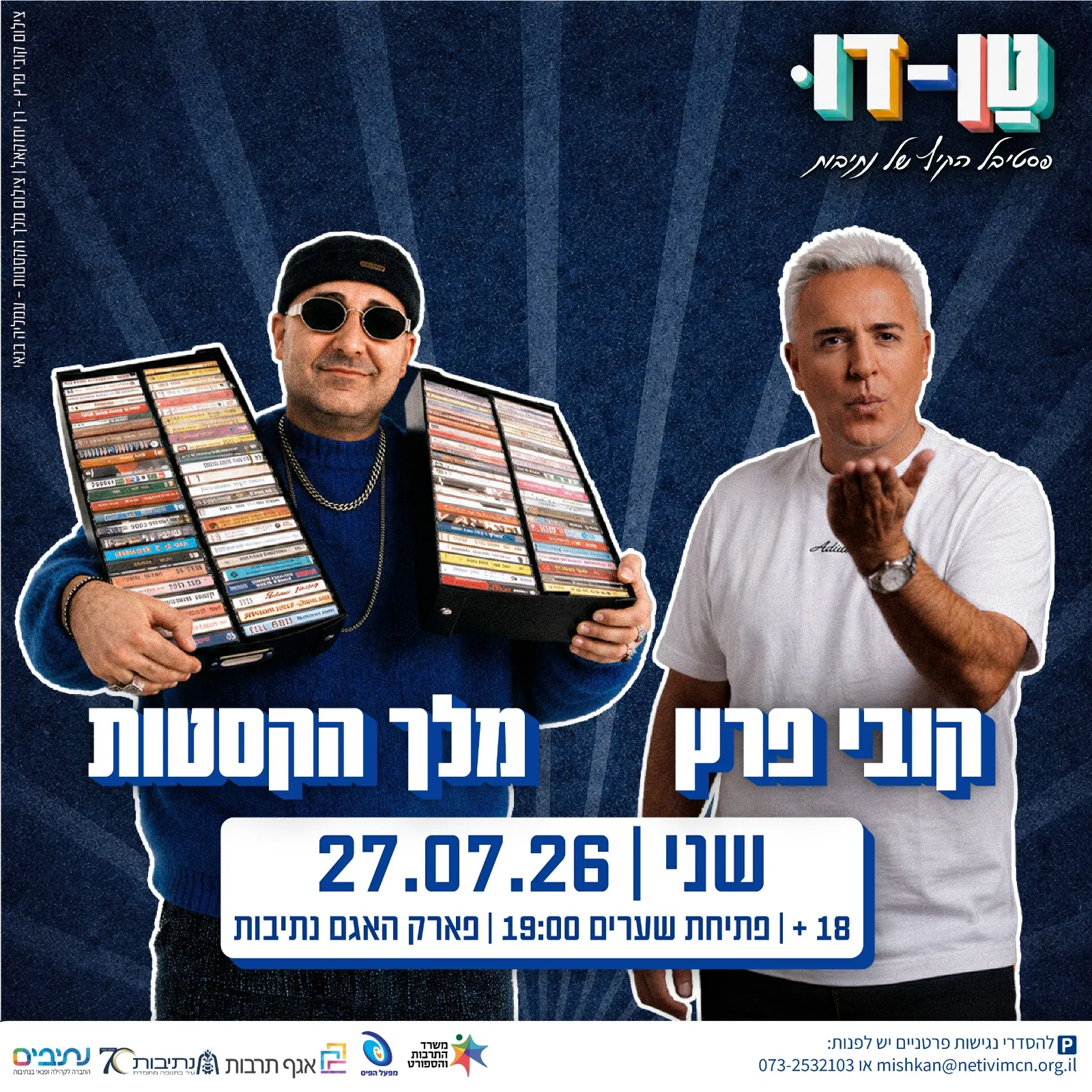 פסטיבל טן דו | מופע קובי פרץ ומלך הקסטות