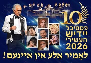 לאומיר אלע אין איינעם — פסטיבל יידיש 2026