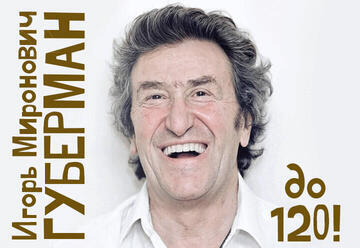 ! Igor Guberman — happy 90th birthday