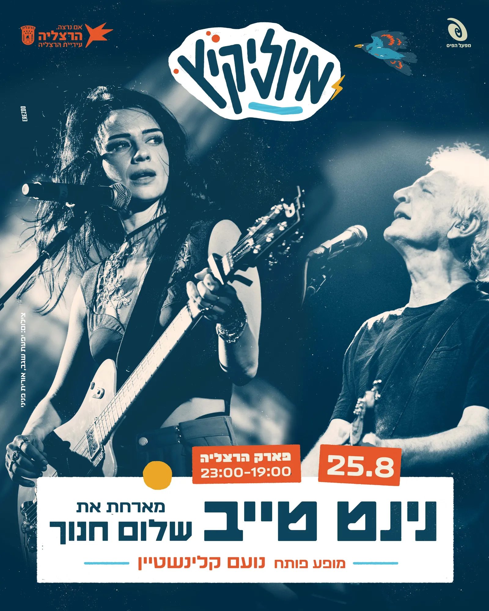 מיוזיקיץ | נינט מארחת את שלום חנוך