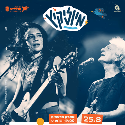 מיוזיקיץ | נינט מארחת את שלום חנוך