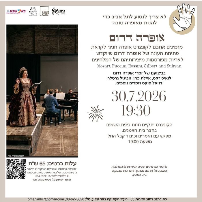 אופרה דרום