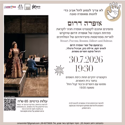 אופרה דרום
