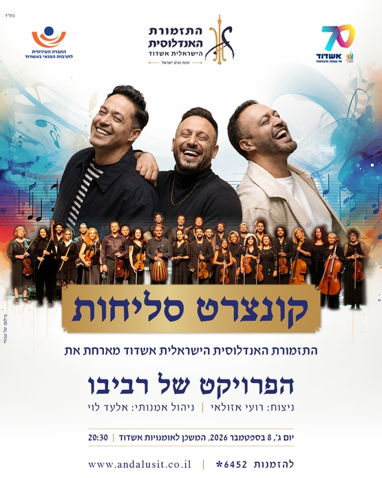 שרים סליחות -התזמורת האנדלוסית הישראלית — אשדוד מארחים את הפרויקט של רביבו