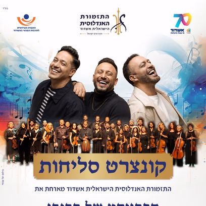 שרים סליחות -התזמורת האנדלוסית הישראלית — אשדוד מארחים את הפרויקט של רביבו