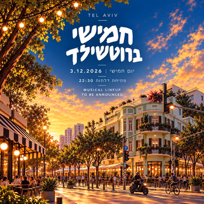 חמישי ברוטשילד • 3.12🌇