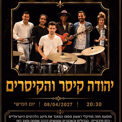 יהודה קיסר והקיסרים