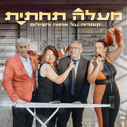 מעלה תחתית