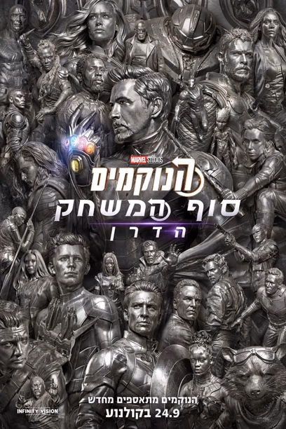 הנוקמים