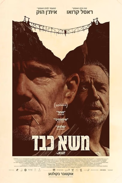 משא כבד