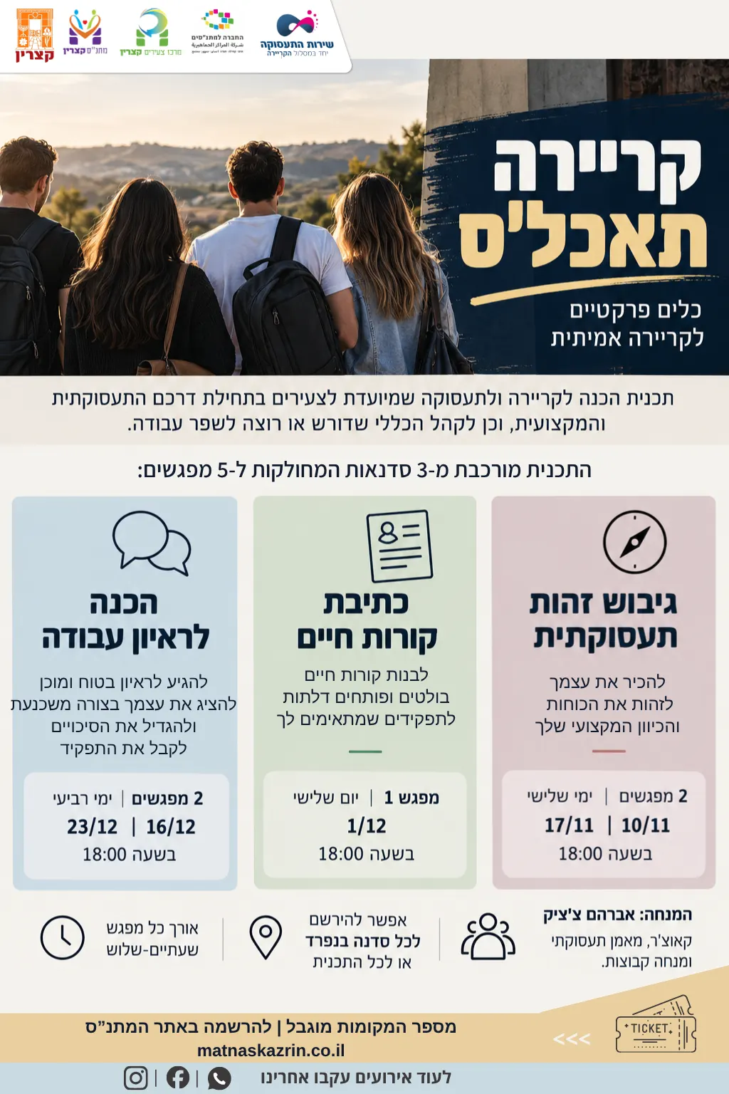 קריירה תכל’ס